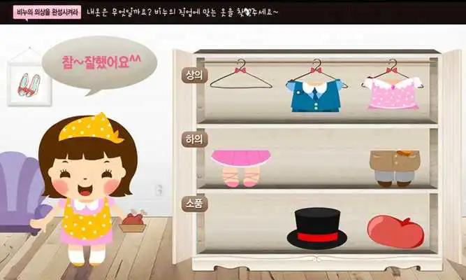 Play findClothesGame