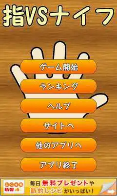 Play Finger VS Knife Play Finger VS Knife
