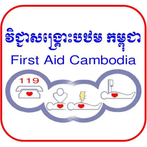 Play First Aid Cambodia APK Play First Aid Cambodia APK