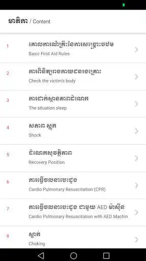 Play First Aid Cambodia  and enjoy First Aid Cambodia with UptoPlay