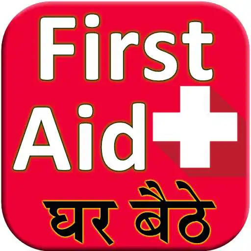 Play First Aid Ghar Baithe APK Play First Aid Ghar Baithe APK