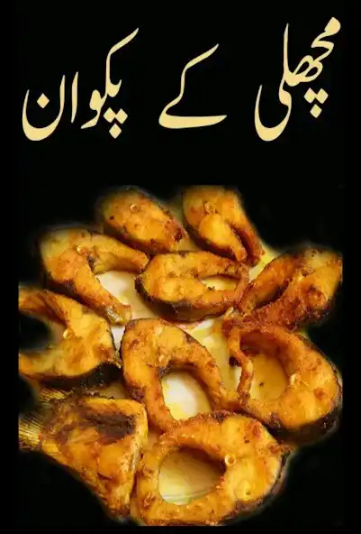 Play Fish Recipes in Urdu offline and enjoy Fish Recipes in Urdu offline with UptoPlay Play Fish Recipes in Urdu offline and enjoy Fish Recipes in Urdu offline with UptoPlay