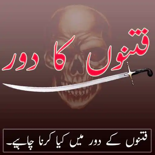 Run free android online Fitno Ka Dour Urdu APK Run free android online Fitno Ka Dour Urdu APK