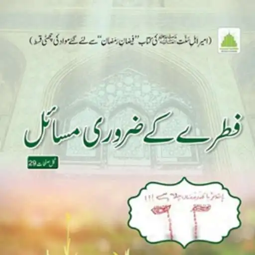 Play Fitray Kay Zarori Masail APK