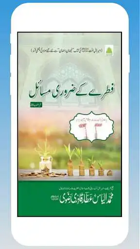 Play Fitray Kay Zarori Masail and enjoy Fitray Kay Zarori Masail with UptoPlay Play Fitray Kay Zarori Masail and enjoy Fitray Kay Zarori Masail with UptoPlay