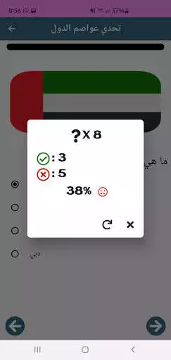 Play Flags 2022 _ تحدي اعلام الدول والعواصم 2022  and enjoy Flags 2022 _ تحدي اعلام الدول والعواصم 2022 with UptoPlay