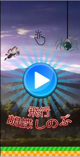Play flappy Shinobu kocho as an online game online flappy Shinobu kocho with UptoPlay Play flappy Shinobu kocho as an online game flappy Shinobu kocho with UptoPlay
