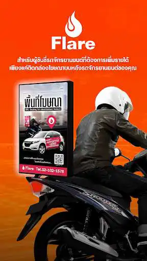 Play Flare Ad Bike  and enjoy Flare Ad Bike with UptoPlay