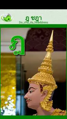 Play Flashcards Thai Lesson