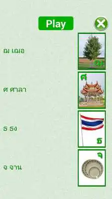 Play Flashcards Thai Lesson