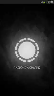 Play Flashlight for mobile phone