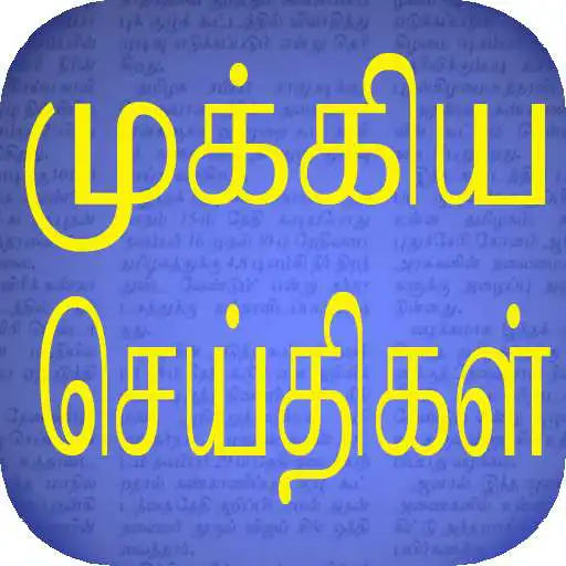 Play Flash News : Tamil APK Play Flash News : Tamil APK
