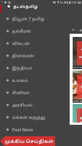 Play Flash News : Tamil as an online game Flash News : Tamil with UptoPlay