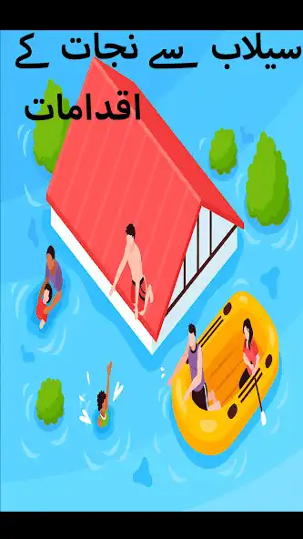 Play Flood Relief Steps  and enjoy Flood Relief Steps with UptoPlay