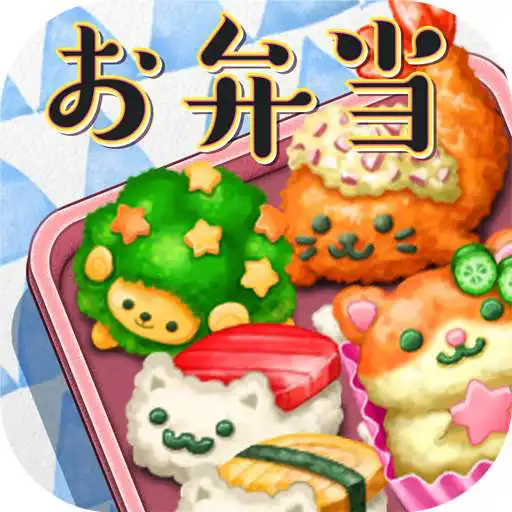 Play Fluffy! Cute Lunchbox APK Play Fluffy! Cute Lunchbox APK
