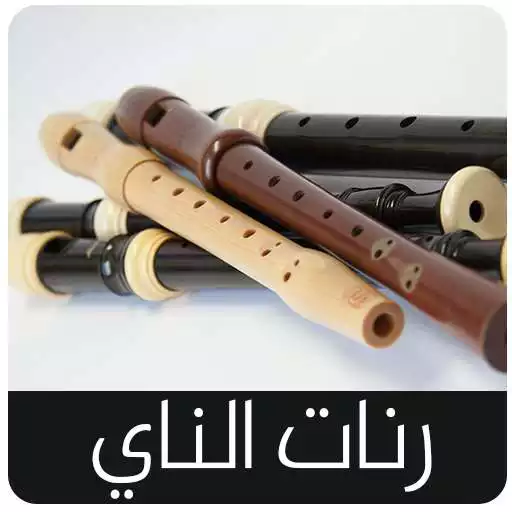 Play Flute Ringtones APK Play Flute Ringtones APK