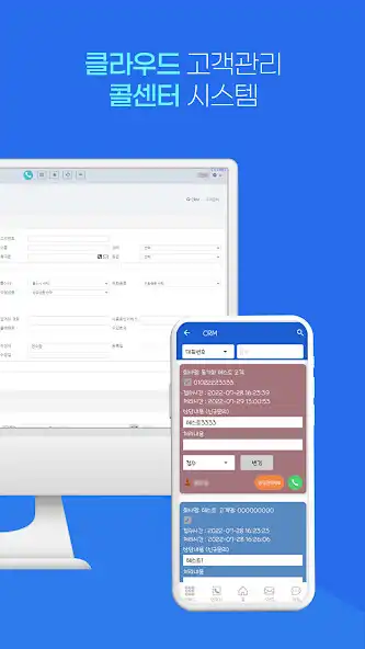 Play 아톡비즈(기업용)-FMC, CRM, CTI, IVR as an online game 아톡비즈(기업용)-FMC, CRM, CTI, IVR with UptoPlay