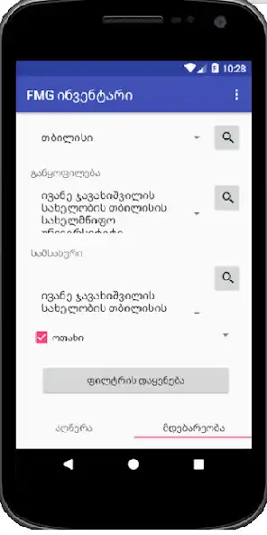 Play FMG Inventar Mobile  and enjoy FMG Inventar Mobile with UptoPlay