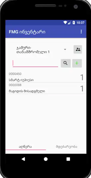 Play FMG Inventar Mobile as an online game FMG Inventar Mobile with UptoPlay