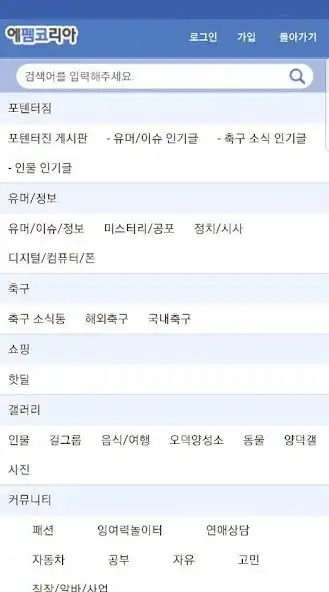 Play FMKorea 에펨코리아 - 펨코 as an online game FMKorea 에펨코리아 - 펨코 with UptoPlay