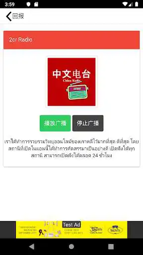 Play Fm radio china as an online game Fm radio china with UptoPlay