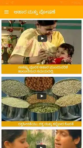 Play FNB Kannada HealthPhone