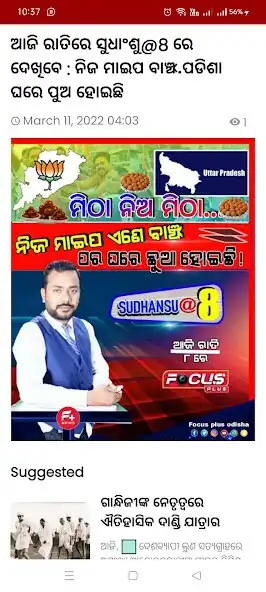 Play Focus Plus Odisha  and enjoy Focus Plus Odisha with UptoPlay