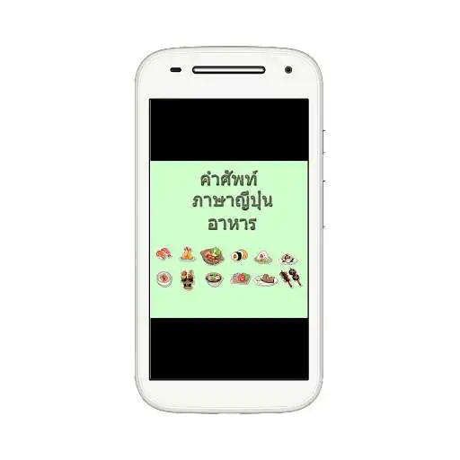 Play Food japanese vocabulary and enjoy Food japanese vocabulary with UptoPlay Play Food japanese vocabulary and enjoy Food japanese vocabulary with UptoPlay