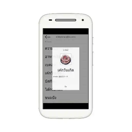 Play Food japanese vocabulary as an online game online Food japanese vocabulary with UptoPlay com.pptr.japanfood Play Food japanese vocabulary as an online game Food japanese vocabulary with UptoPlay