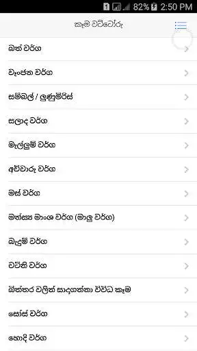 Play food recipes in sinhala.  and enjoy food recipes in sinhala. with UptoPlay