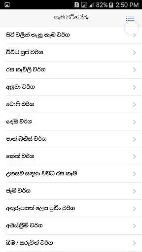 Play food recipes in sinhala. as an online game food recipes in sinhala. with UptoPlay