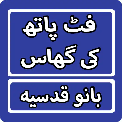 Play Foot Path Ki Ghaas By Bano Qudsia Urdu Novel APK