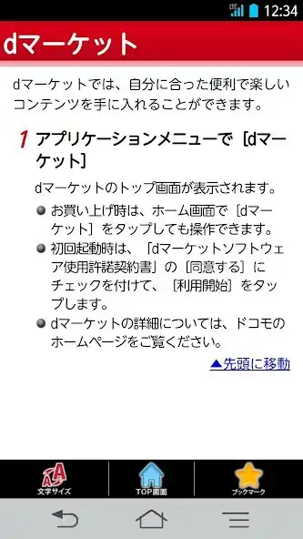 Play らくらく写真転送 for arrows as an online game らくらく写真転送 for arrows with UptoPlay