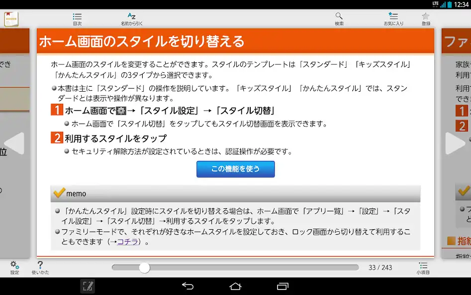 Play 取扱説明書 for ARROWS Tab FJT21 as an online game 取扱説明書 for ARROWS Tab FJT21 with UptoPlay