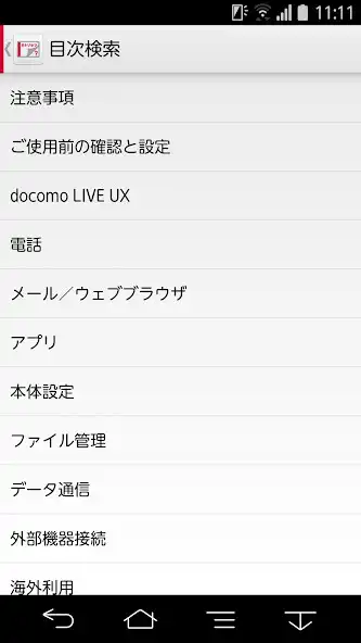 Play 取扱説明書 for F-02G as an online game 取扱説明書 for F-02G with UptoPlay