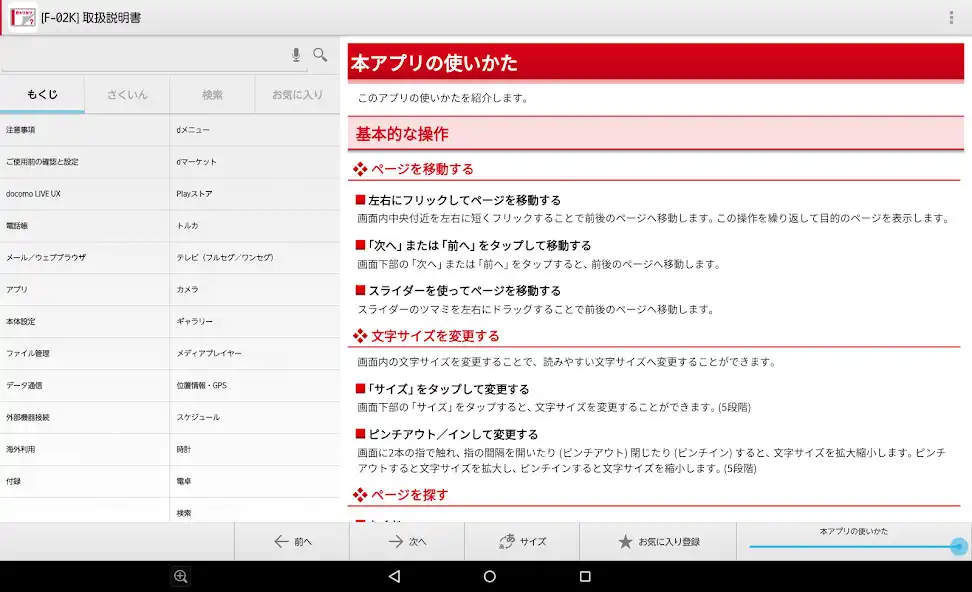 Play 取扱説明書 for F-02K  and enjoy 取扱説明書 for F-02K with UptoPlay