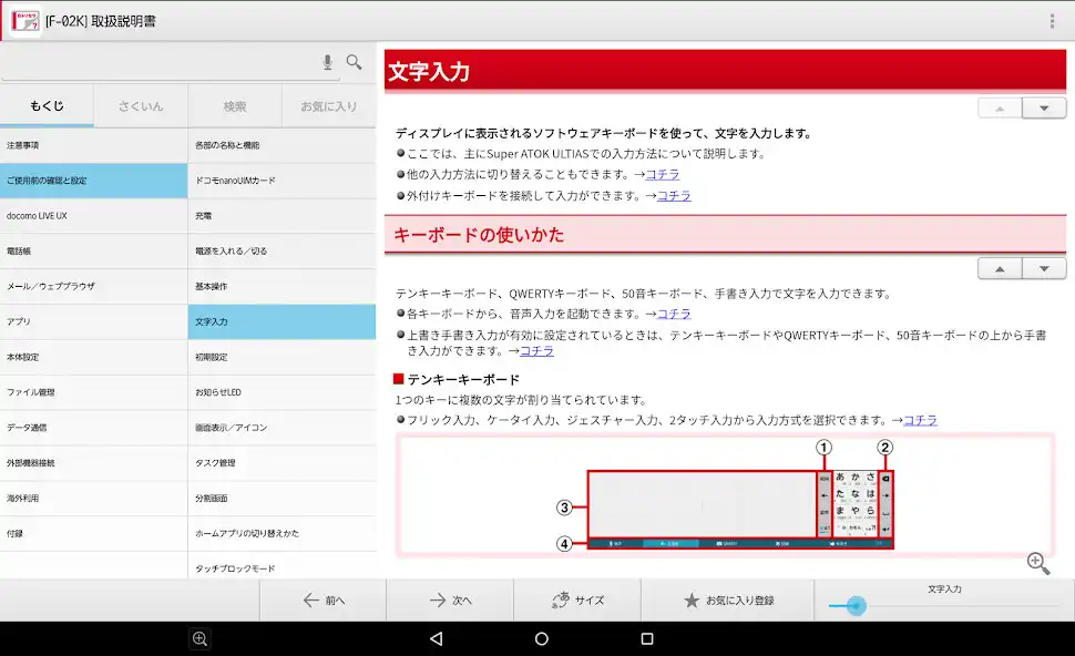 Play 取扱説明書 for F-02K as an online game 取扱説明書 for F-02K with UptoPlay