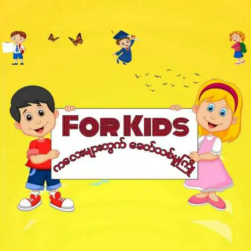 Play For Kids APK