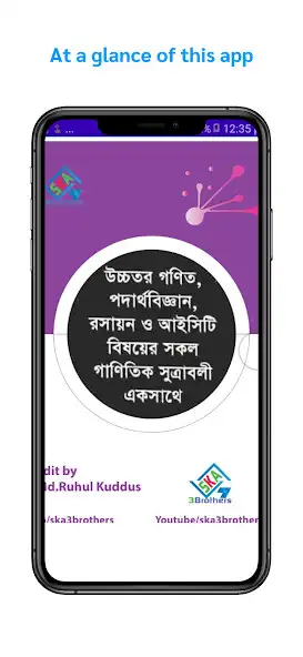 Play Formula Tube for HSC,BCS,PSC as an online game Formula Tube for HSC,BCS,PSC with UptoPlay