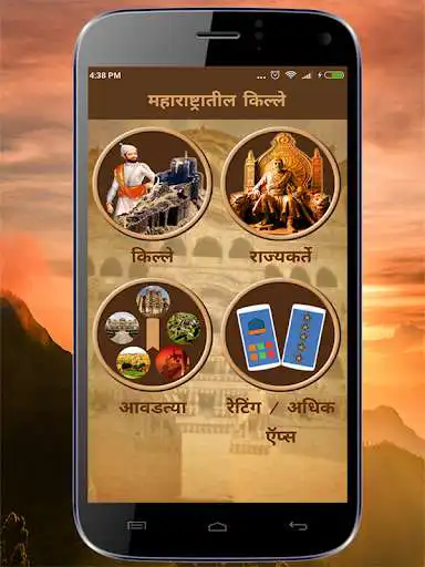 Play Fort Of Maharashtra in Marathi  and enjoy Fort Of Maharashtra in Marathi with UptoPlay