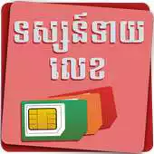 Free play online Fortune Phone Number APK Free play online Fortune Phone Number APK