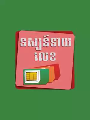 Play Fortune Phone Number
