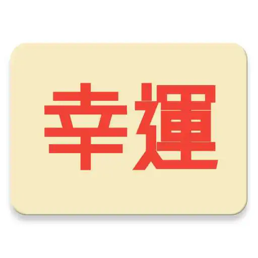 Free play online Fortune Tracker APK Free play online Fortune Tracker APK
