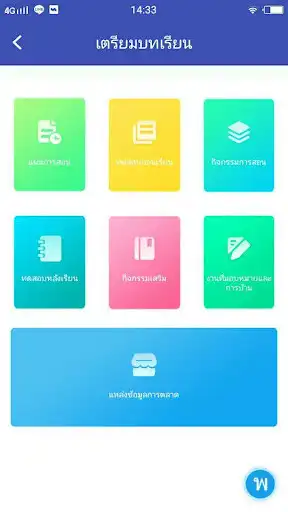 Play APK Fostha Teaher  and enjoy Fostha Teaher with UptoPlay com.fostha.edu_teacher