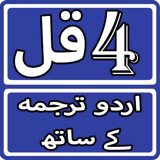 Play Four Kul Shareef With Urdu Translation APK