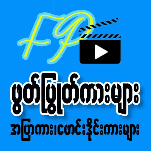 Play Fout Putt Kar Myar APK