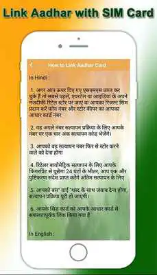 Play Free Aadhar Card Link to SIM Online Play Free Aadhar Card Link to SIM Online