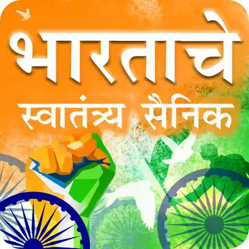 Run free android online Freedom Fighters of India APK