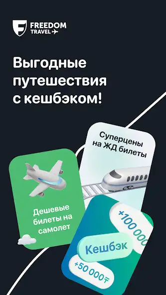 Play Freedom Travel (Aviata)  and enjoy Freedom Travel (Aviata) with UptoPlay