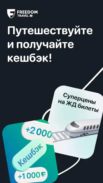 Play Freedom Travel — ЖД билеты  and enjoy Freedom Travel — ЖД билеты with UptoPlay